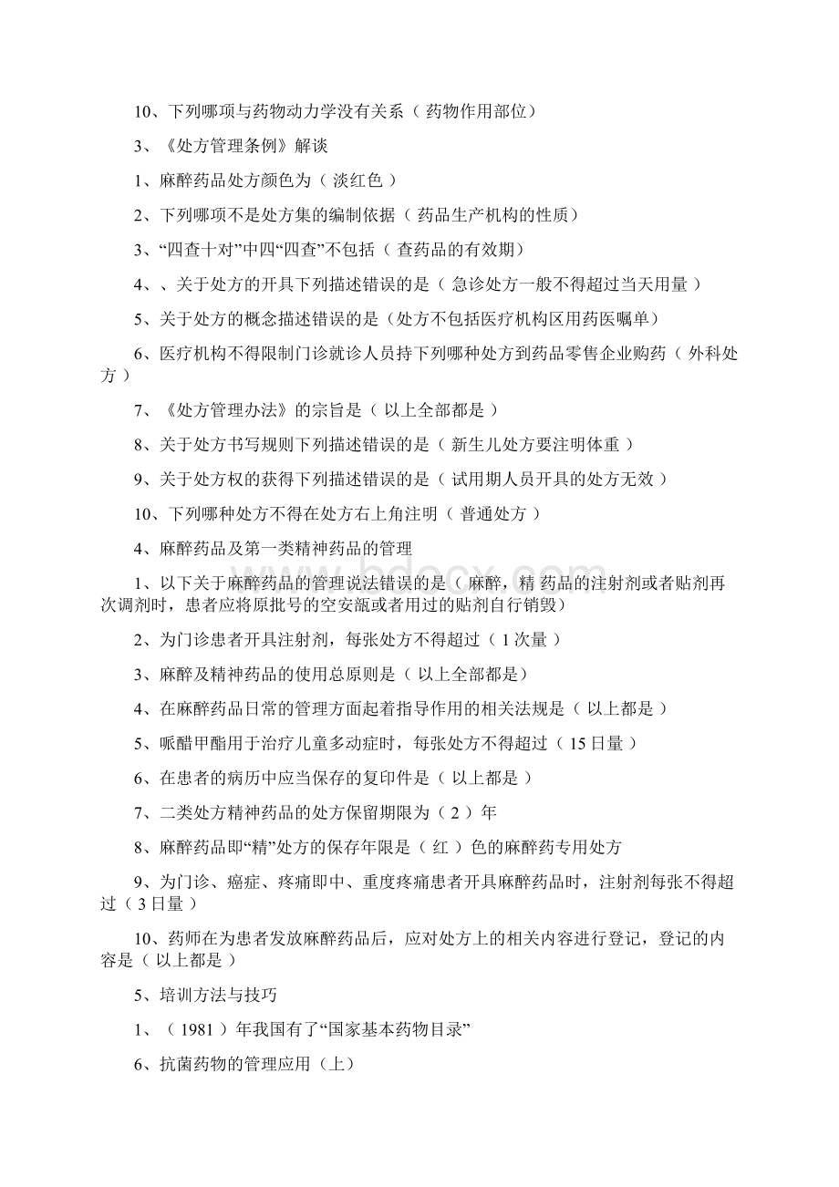 华医网考试答案Word文档下载推荐.docx_第2页