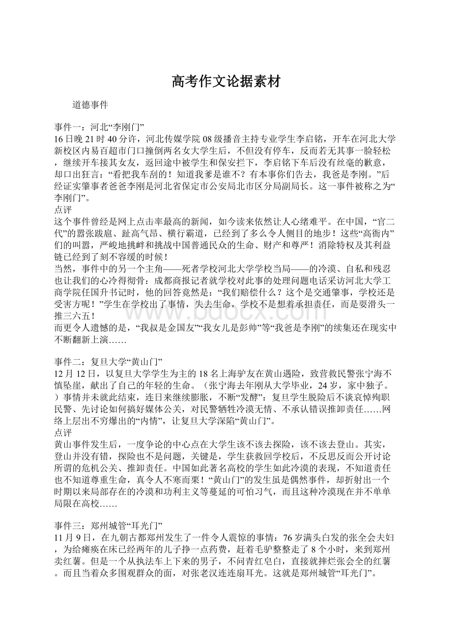 高考作文论据素材Word文档格式.docx