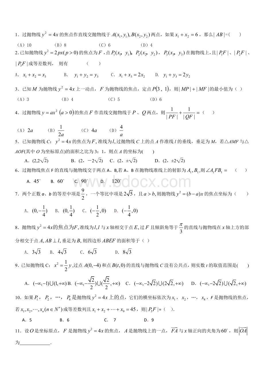 高中数学专题：抛物线.doc_第2页