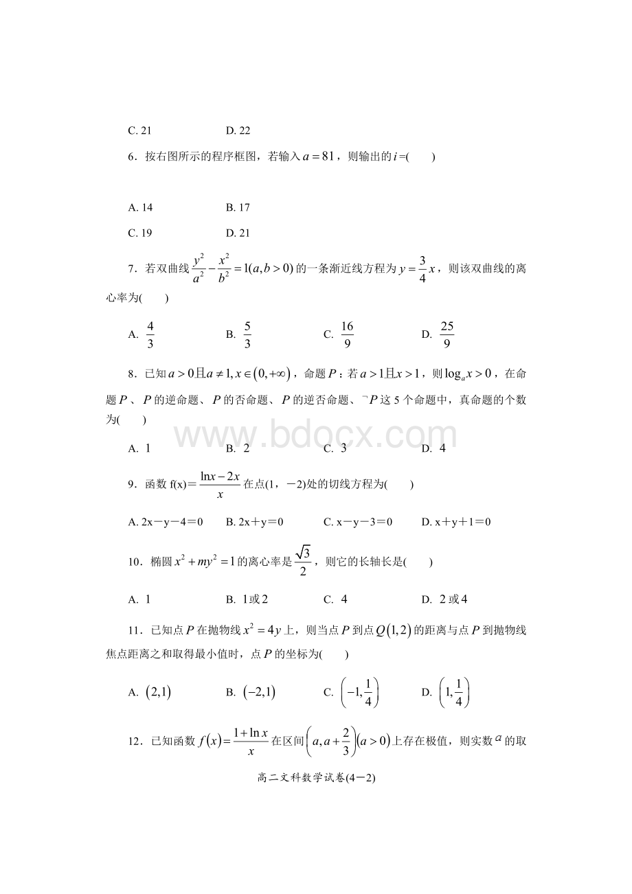 高二下学期数学期末考试试卷(文科).docx_第2页