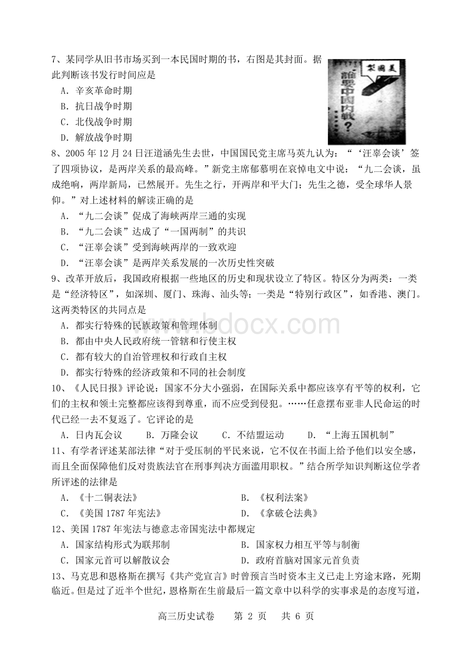 高三期初温州八校联考历史试卷Word文档下载推荐.doc_第2页