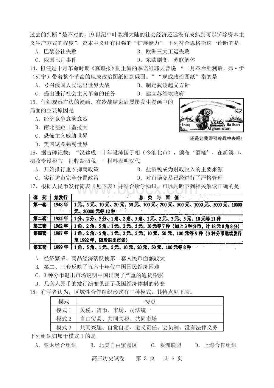 高三期初温州八校联考历史试卷Word文档下载推荐.doc_第3页