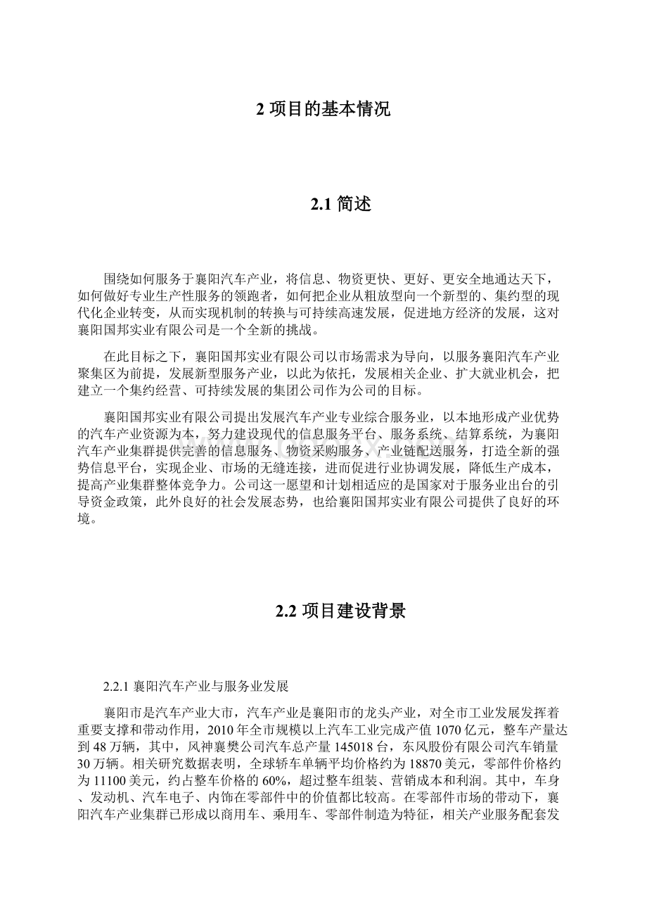 汽车产业聚集区综合服务平台项目可行性研究报告Word文档格式.docx_第3页