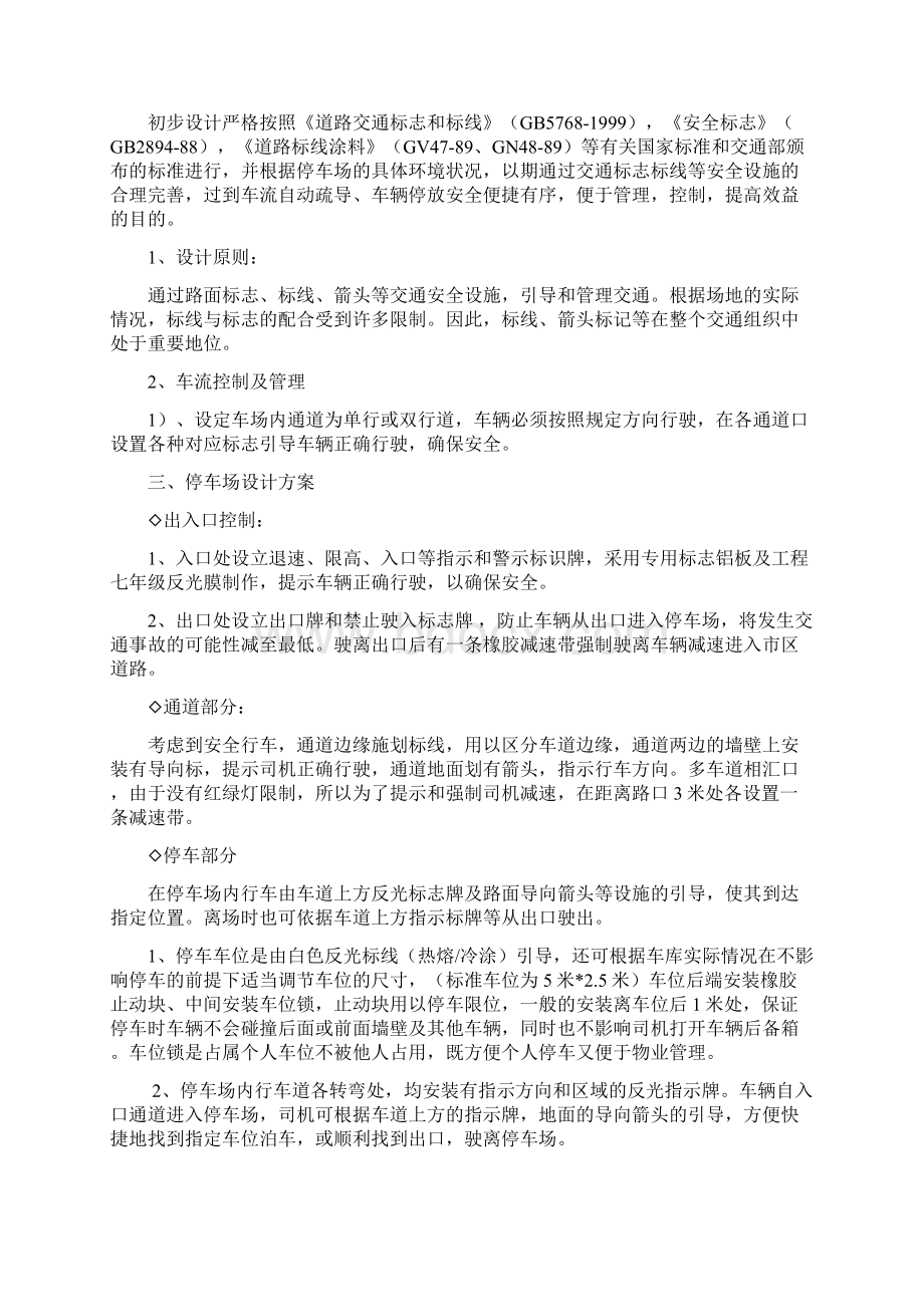 标识施工方案.docx_第2页