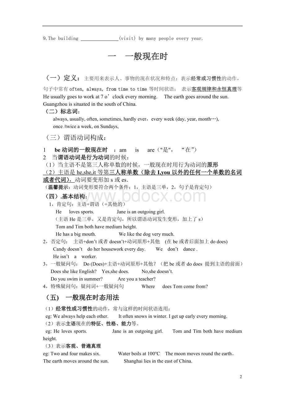 考点详解版--高中英语动词时态语态讲解及练习文档格式.doc_第2页