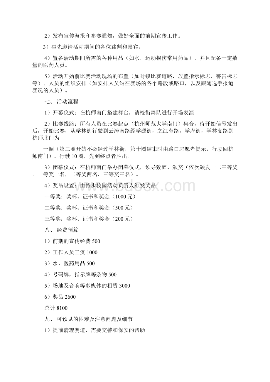 特步促销策划方案doc.docx_第2页