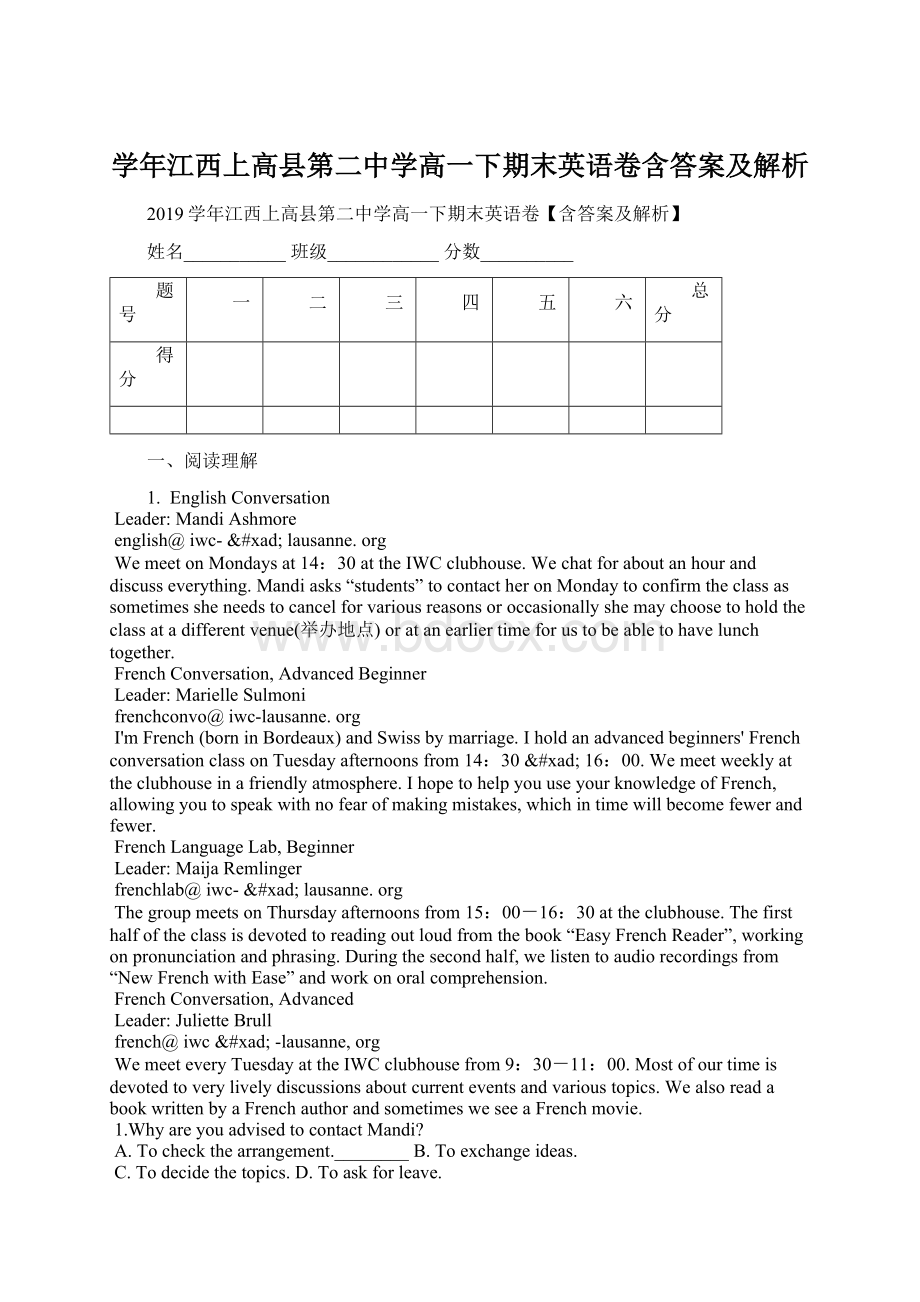 学年江西上高县第二中学高一下期末英语卷含答案及解析.docx_第1页