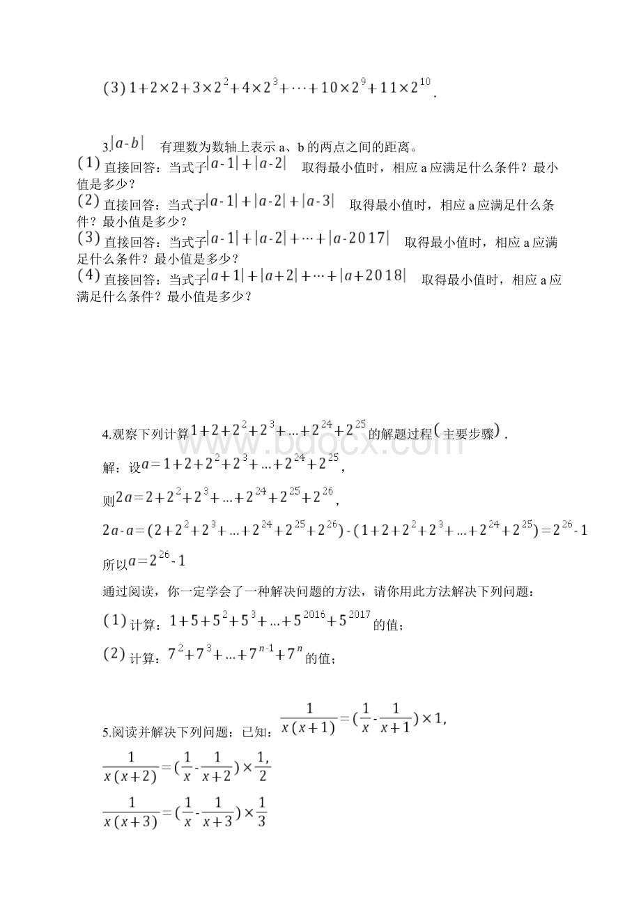 苏科版七年级上册第二章《有理数》中的找规律问题培优训练1Word文件下载.docx_第2页