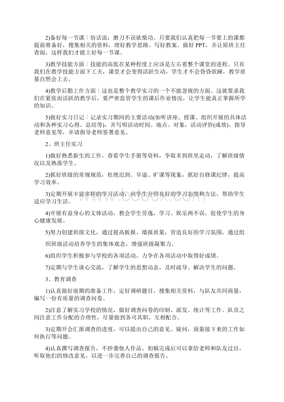 实习生教学工作计划.docx_第2页