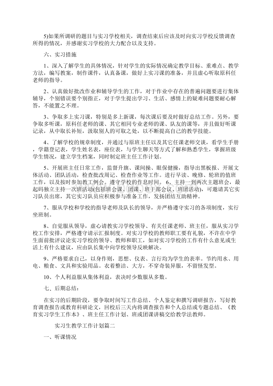 实习生教学工作计划.docx_第3页