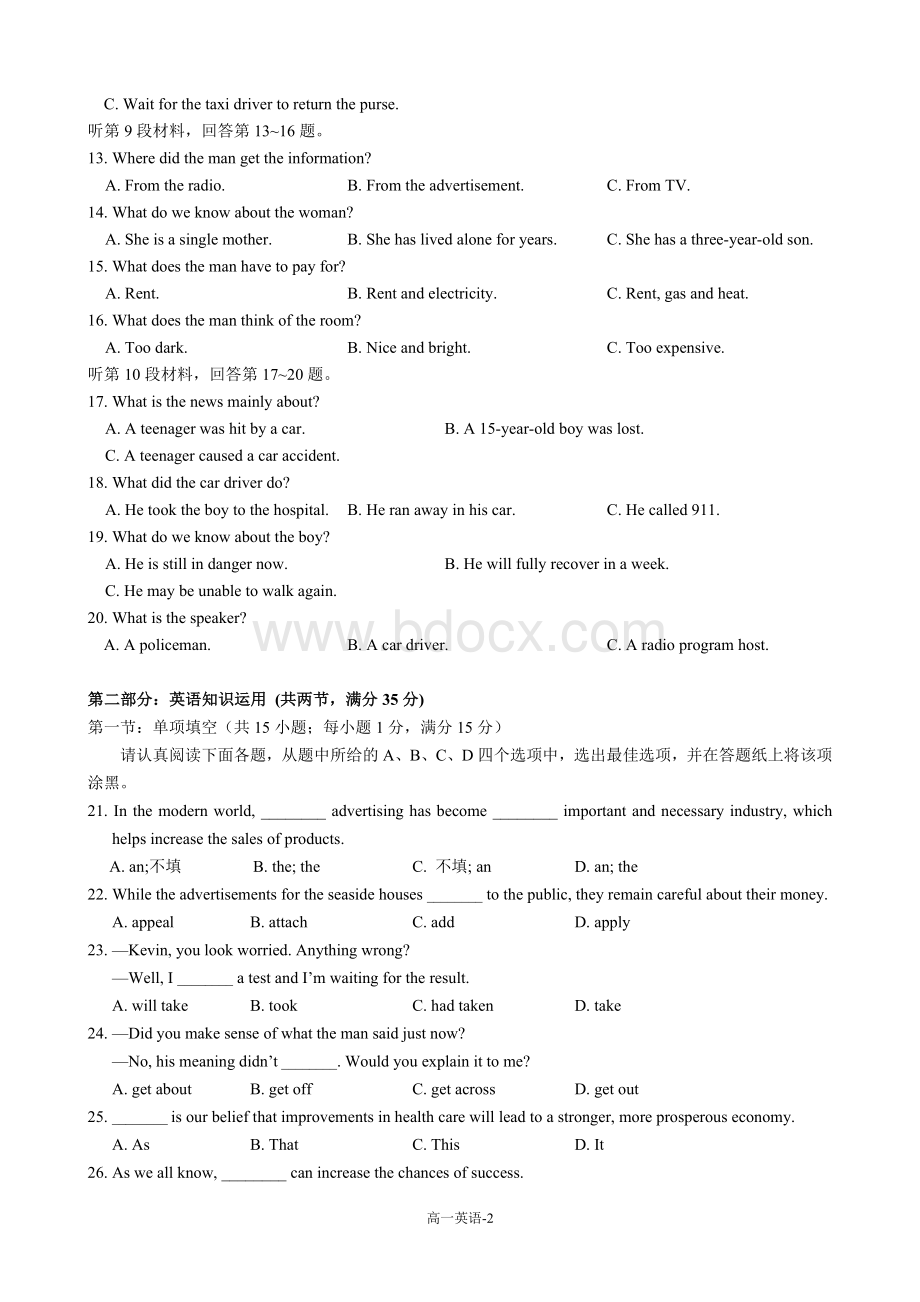 江苏省镇江市高一英语第二学期期末试卷.doc_第2页