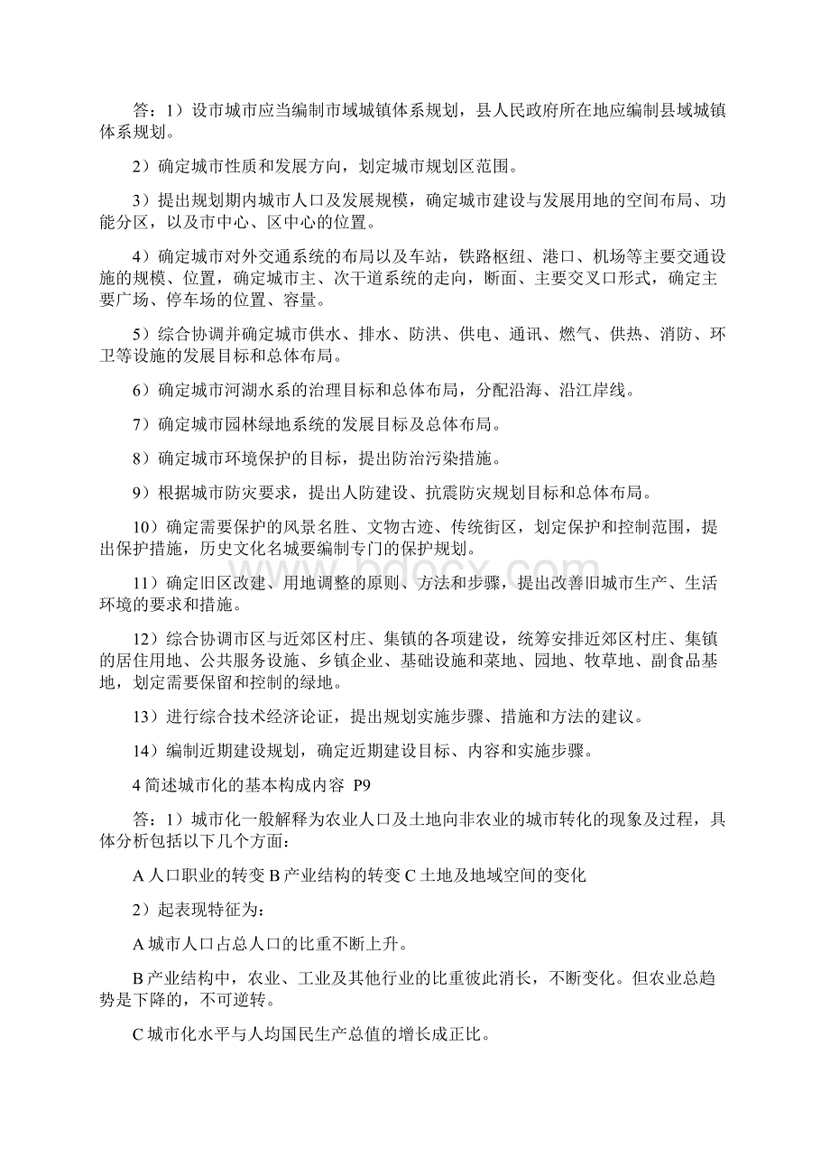 浙大历年真题文档格式.docx_第2页