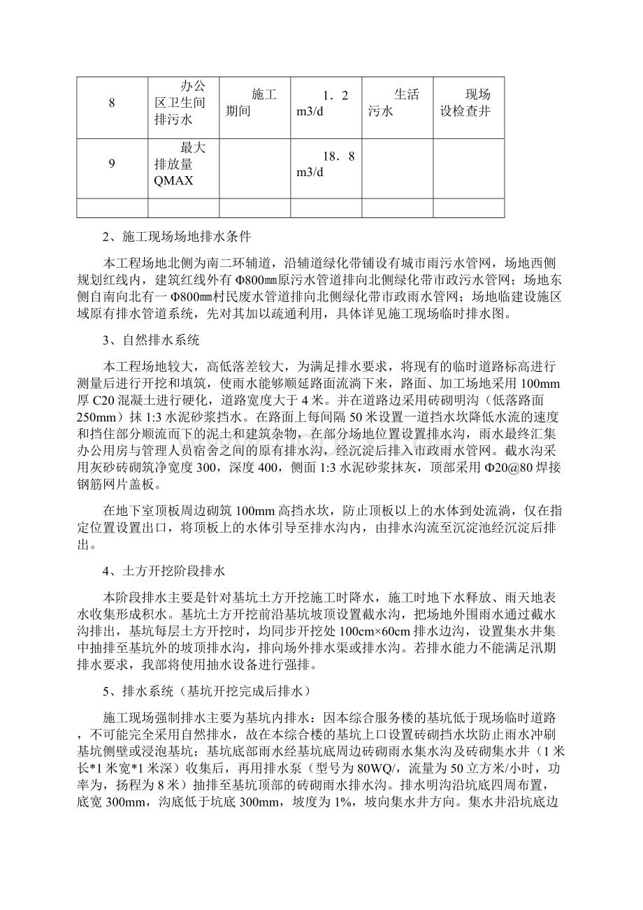 现场临时排水方案.docx_第3页