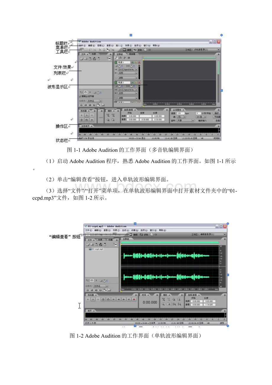 实验四 Adobe Audition 软件应用.docx_第2页