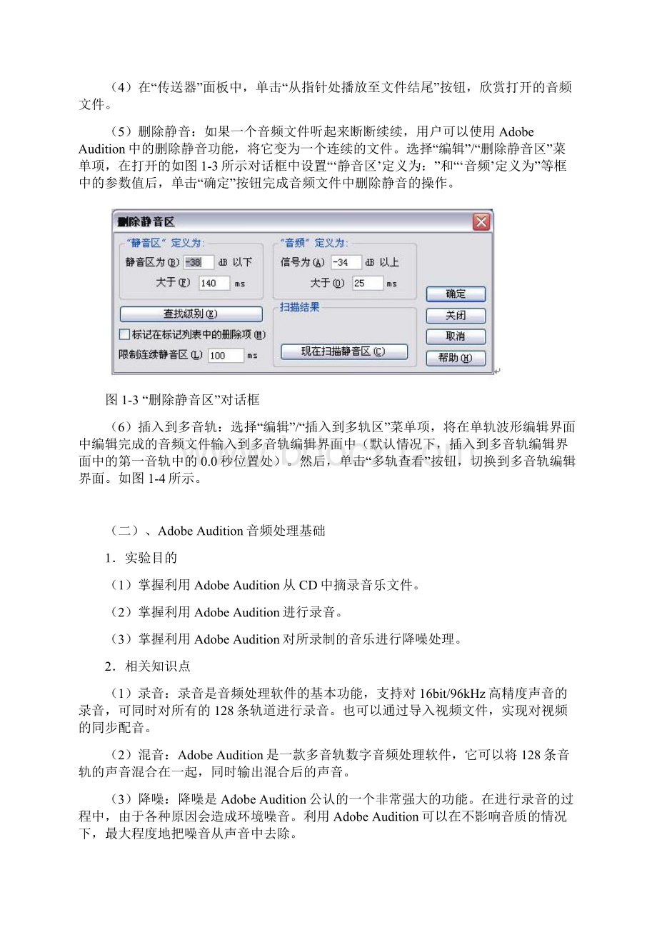 实验四 Adobe Audition 软件应用Word格式.docx_第3页