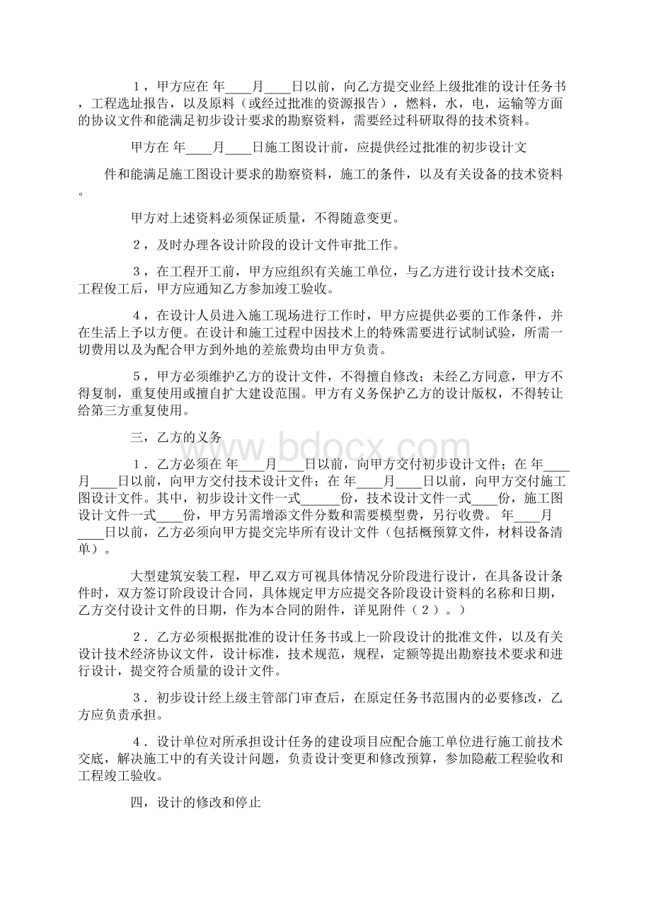 建设工程勘察设计合同3.docx_第2页