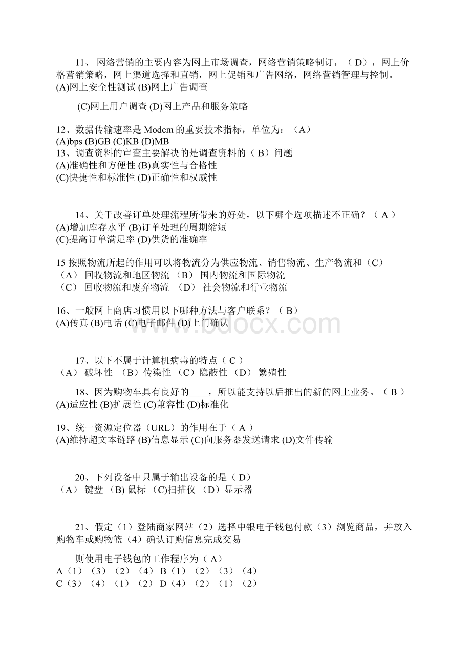 电子商务作业及答案文档格式.docx_第2页