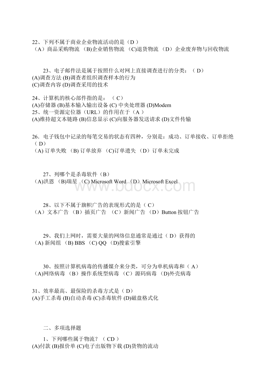 电子商务作业及答案文档格式.docx_第3页