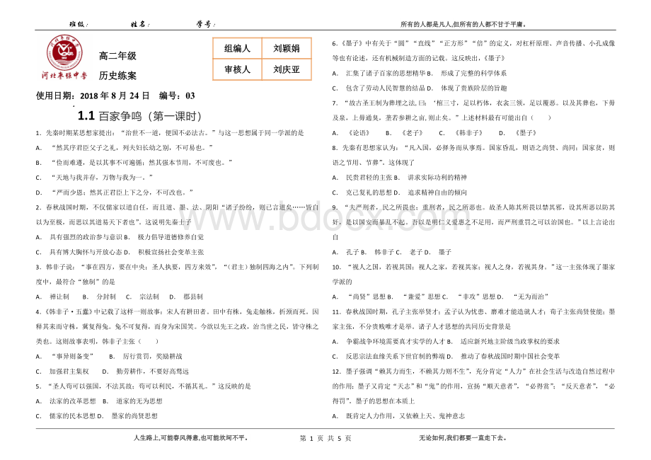 法家、墨家习题.doc