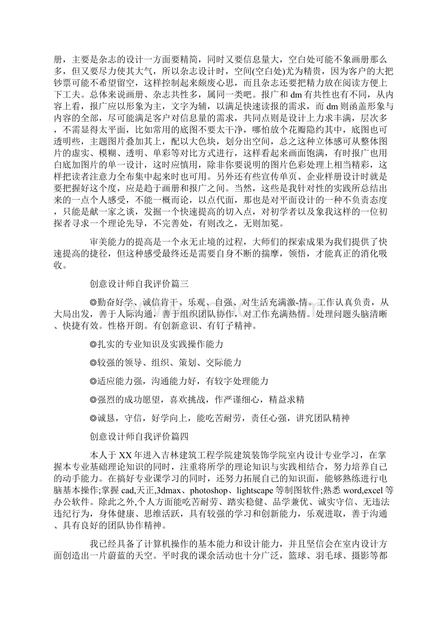 创意设计师自我评价.docx_第3页