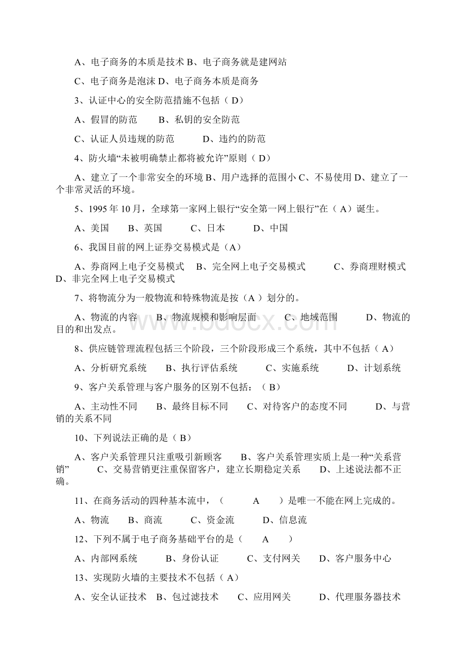 电子商务试题及答案.docx_第3页