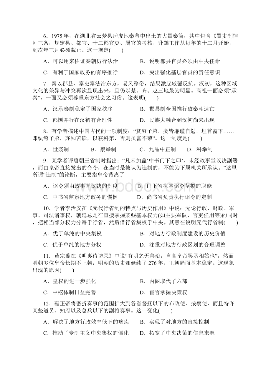 福建南安侨光中学高一上学期第二次阶段考试历史试题含答案Word文档格式.docx_第2页