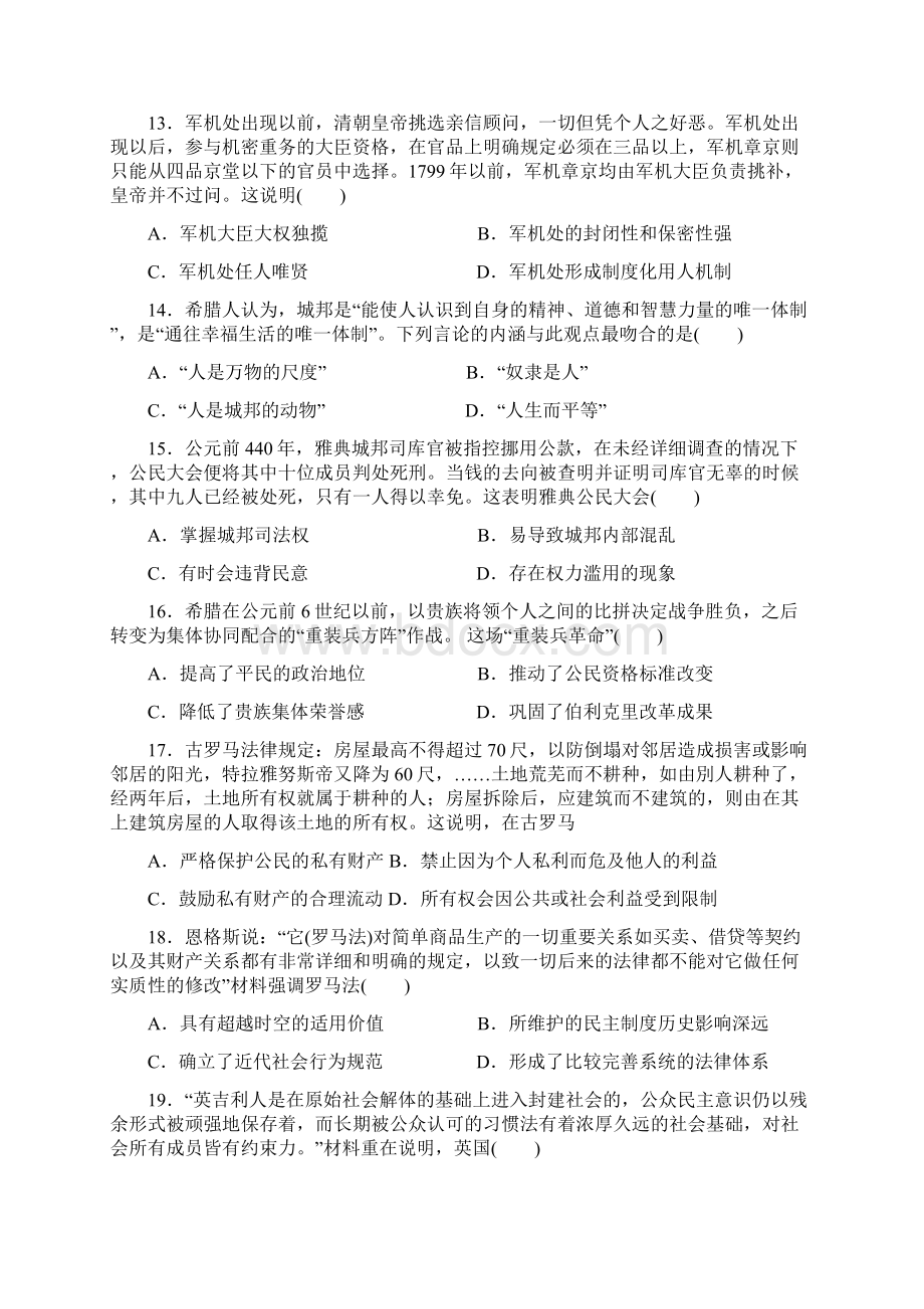 福建南安侨光中学高一上学期第二次阶段考试历史试题含答案Word文档格式.docx_第3页