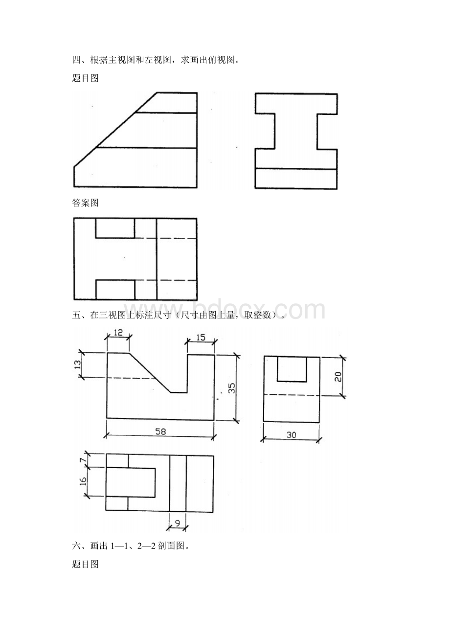 电大建筑制图基础复习资料更新至Word文档下载推荐.docx_第3页