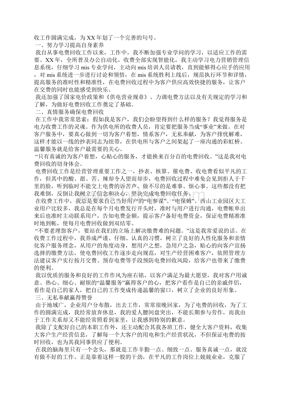 业务部门述职报告共7篇.docx_第2页