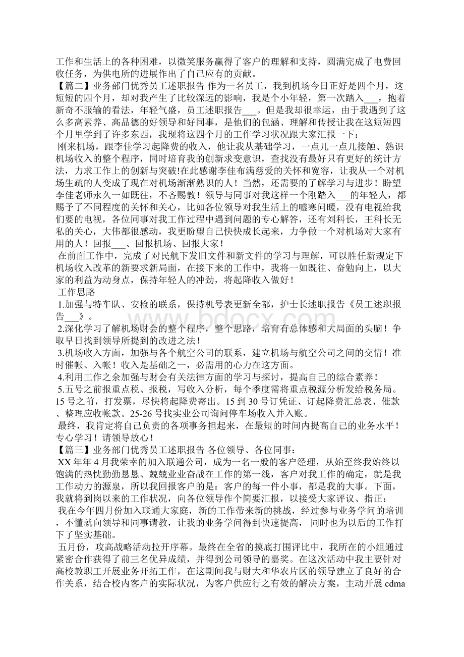 业务部门述职报告共7篇.docx_第3页