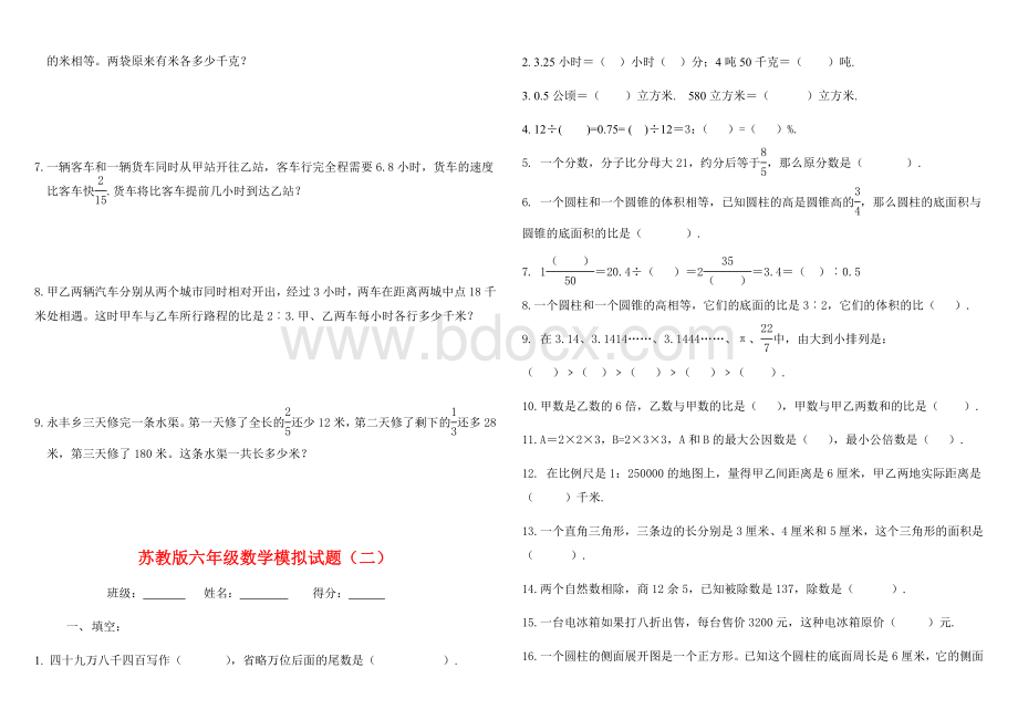 最新小升初数学复习试卷(苏教版).doc_第3页