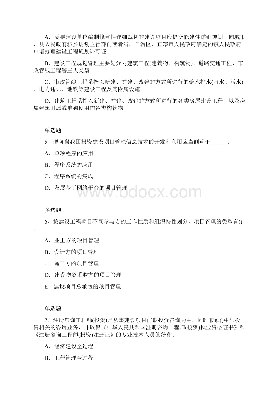 项目管理题库28.docx_第2页