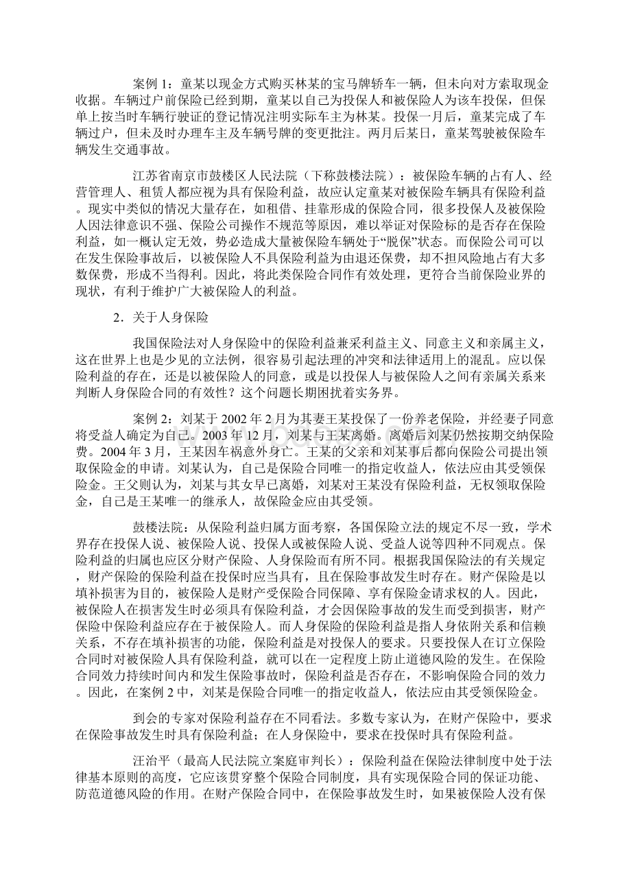 保险合同案件中的疑难问题及探讨Word文件下载.docx_第2页