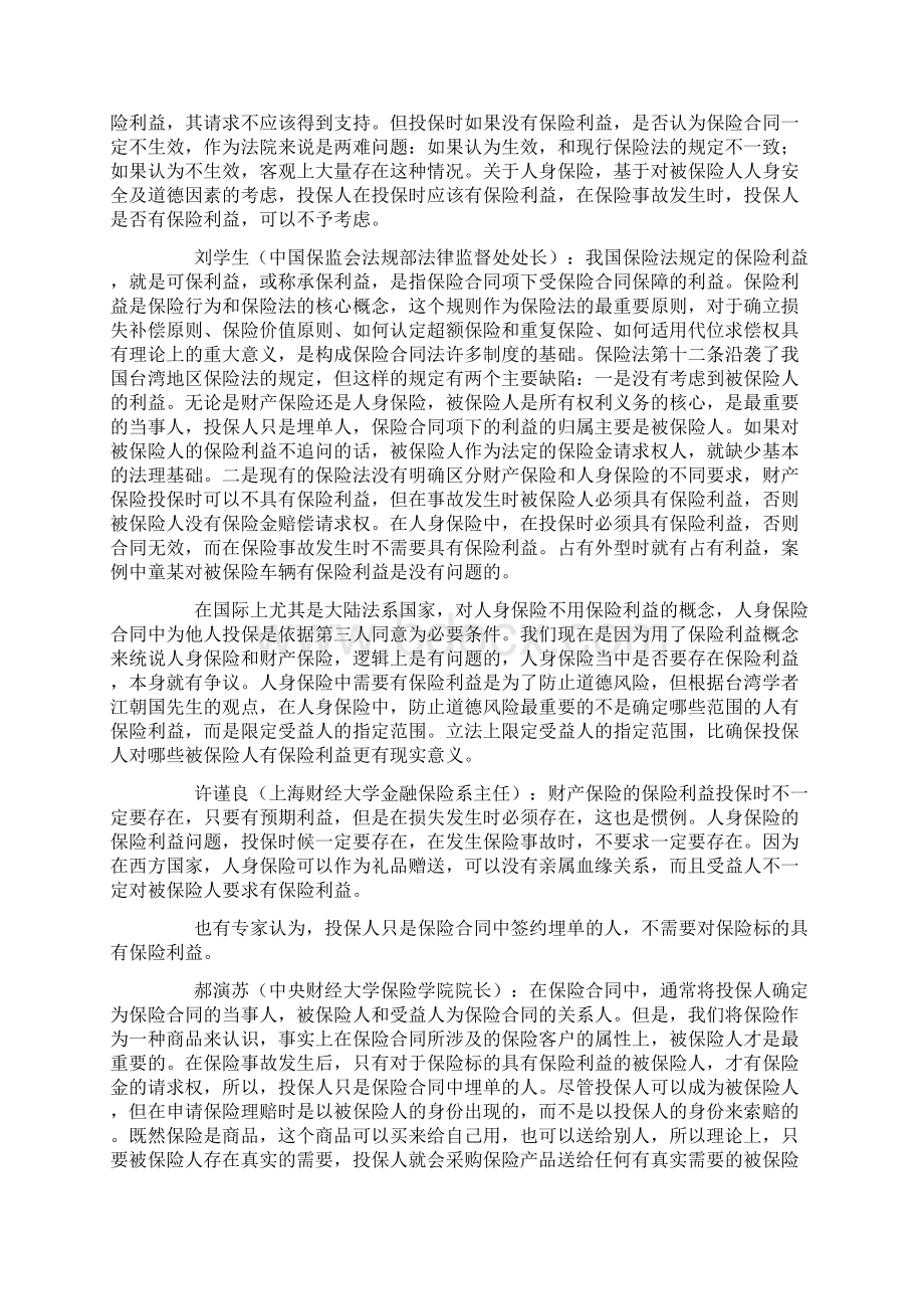 保险合同案件中的疑难问题及探讨Word文件下载.docx_第3页