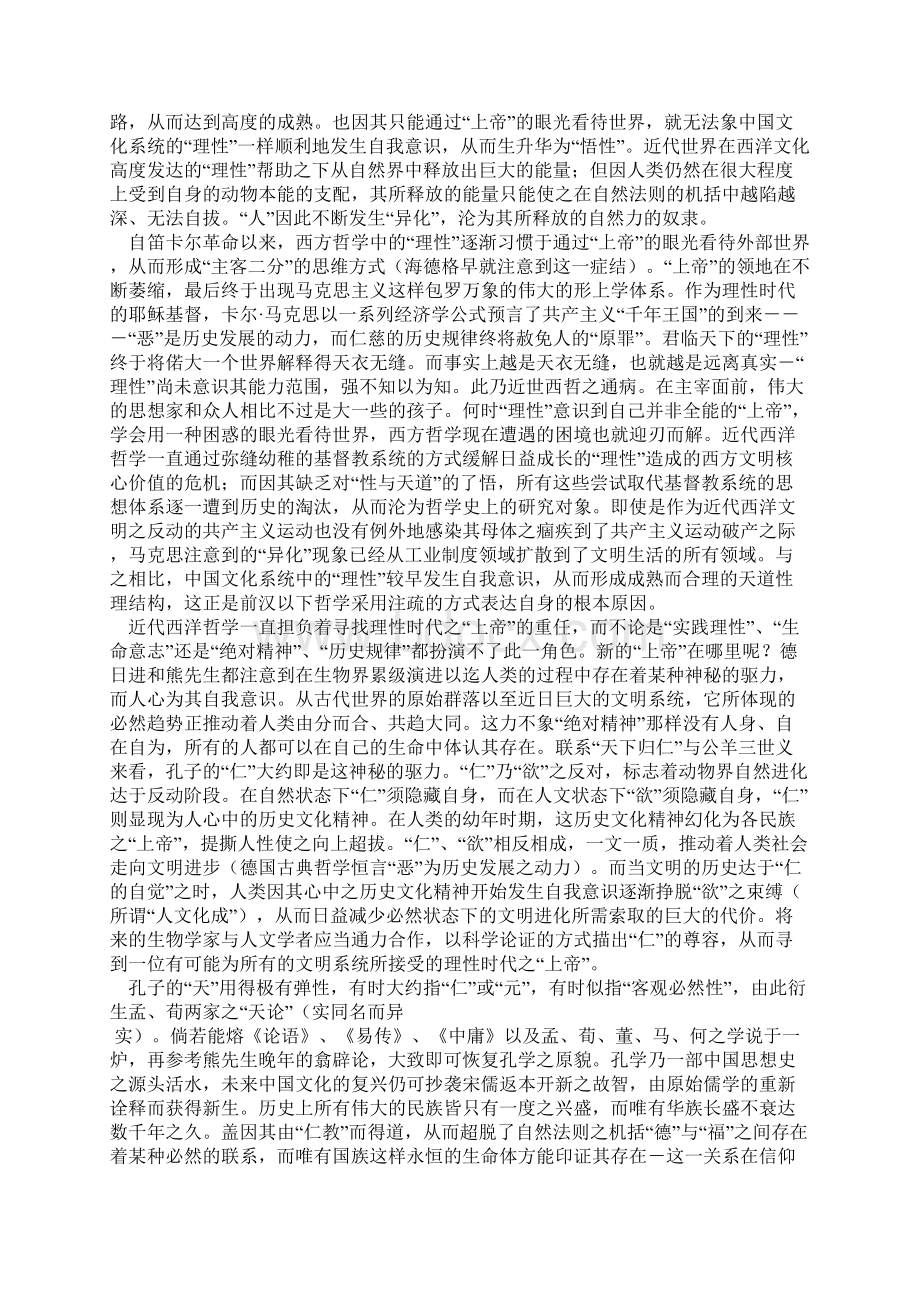 再论孔子与《春秋》Word格式.docx_第2页