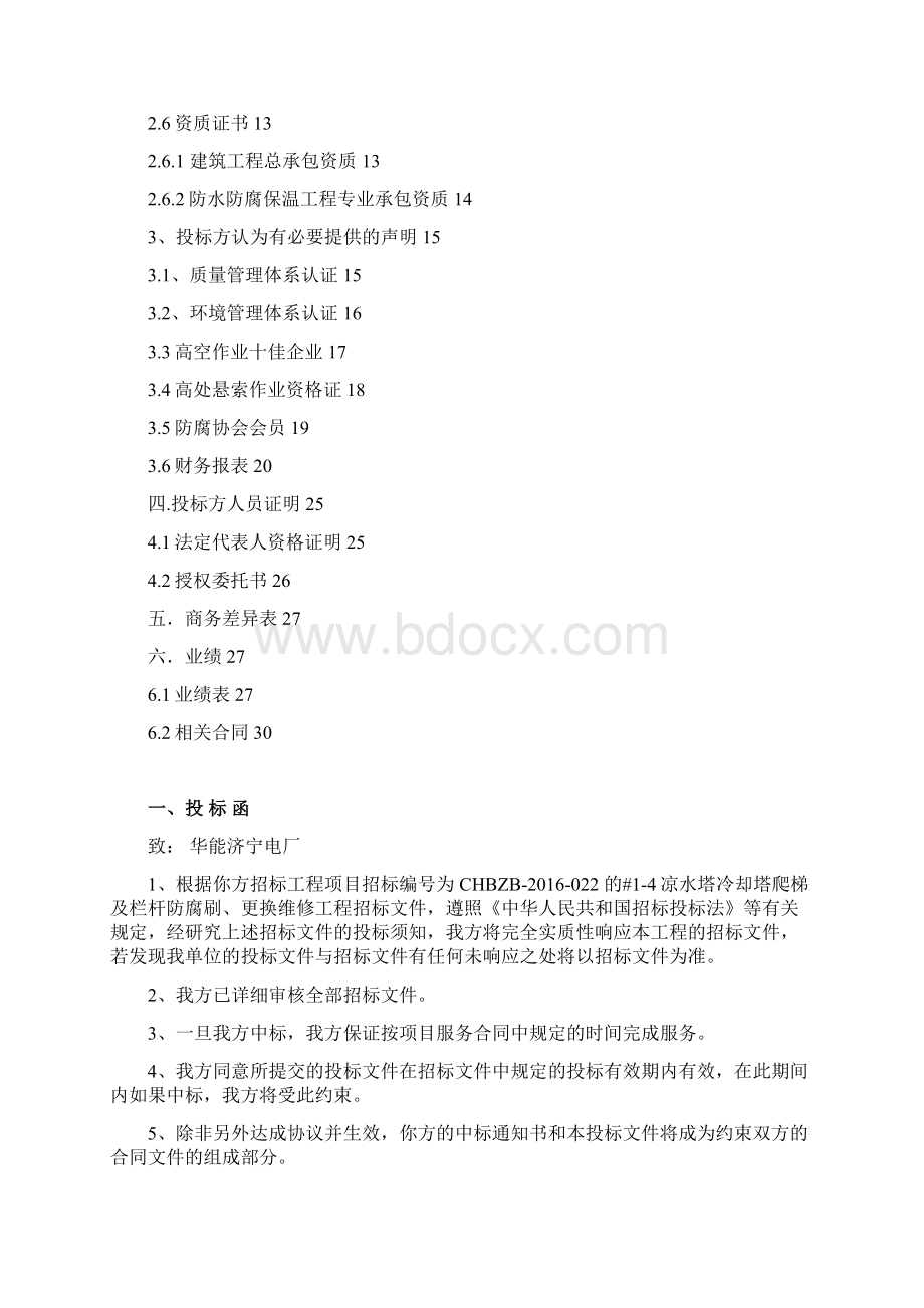 大顺济宁商务标.docx_第2页