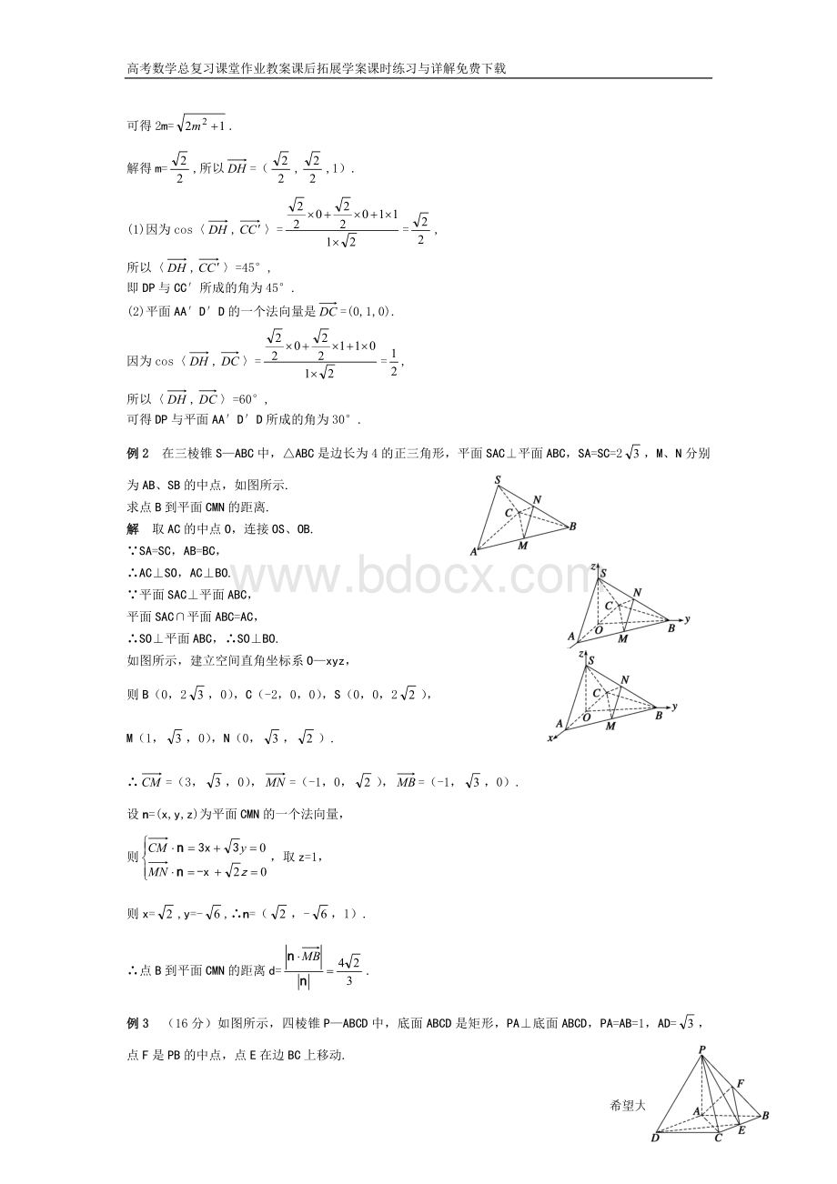 立体几何中的向量问题空间角与距离[高考数学总复习][高中数学课时训].doc_第2页