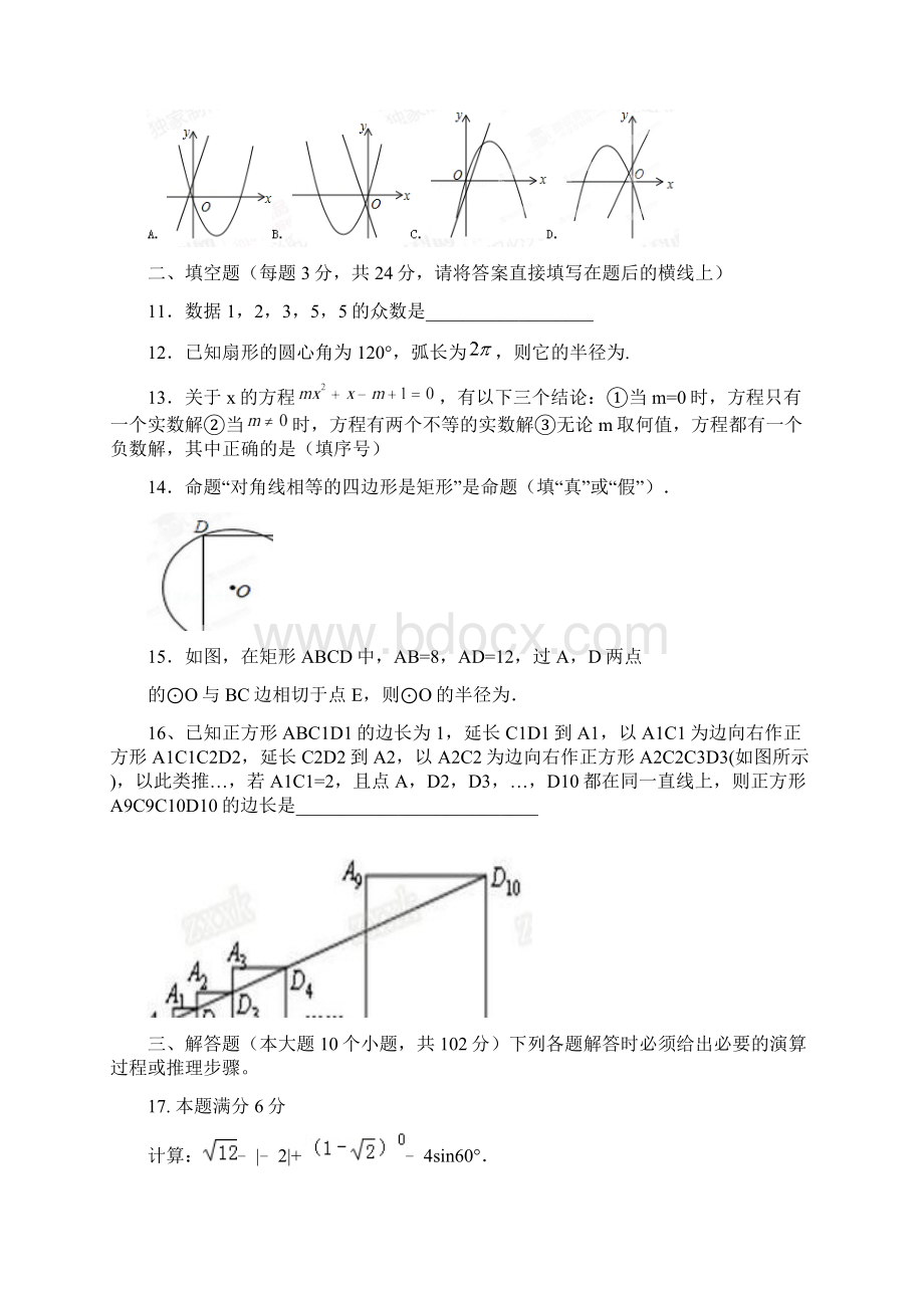 学年最新内蒙古赤峰市中考数学统一考试模拟试题及答案解析Word文件下载.docx_第3页