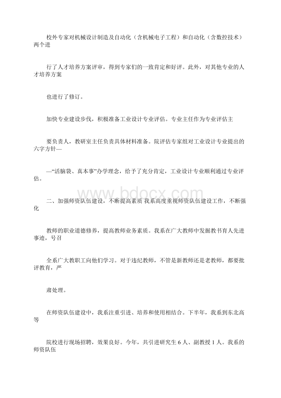 系部教学工作总结Word格式文档下载.docx_第2页