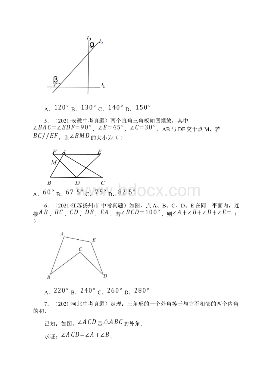 中考数学真题 三角形及全等三角形共40题原卷版文档格式.docx_第2页