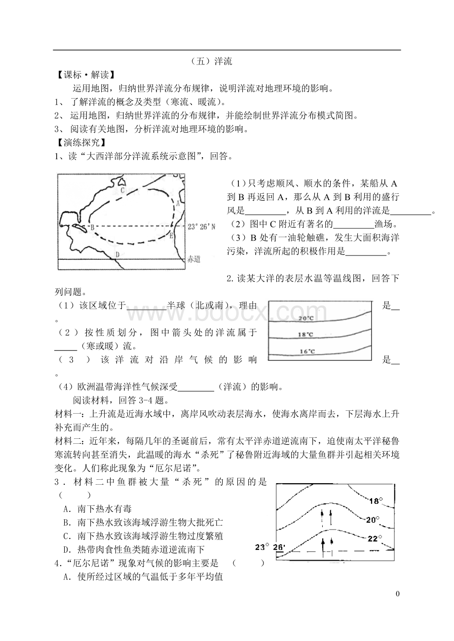 高考地理专项：洋流练习题.doc