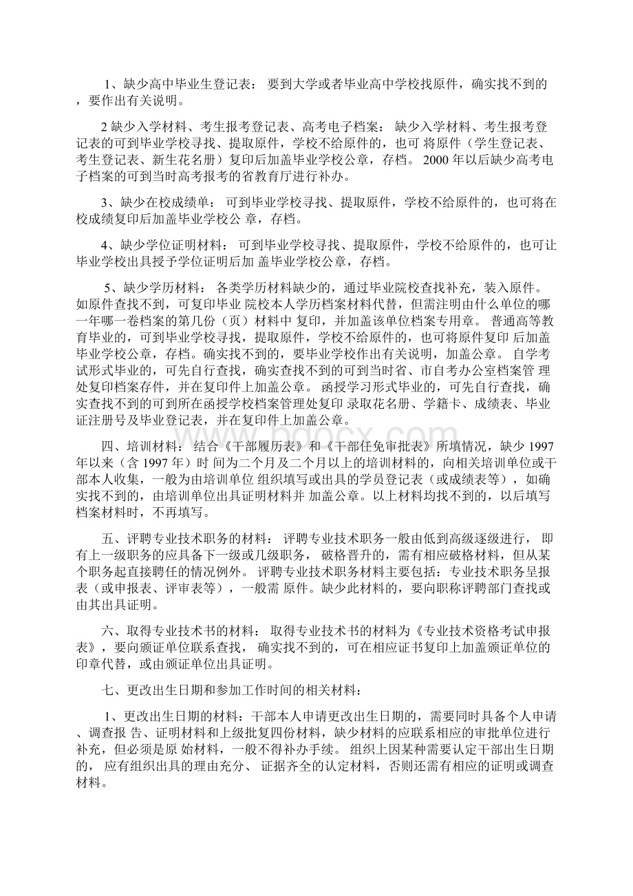 干部人事档案缺失材料收集与补充办法.docx_第2页