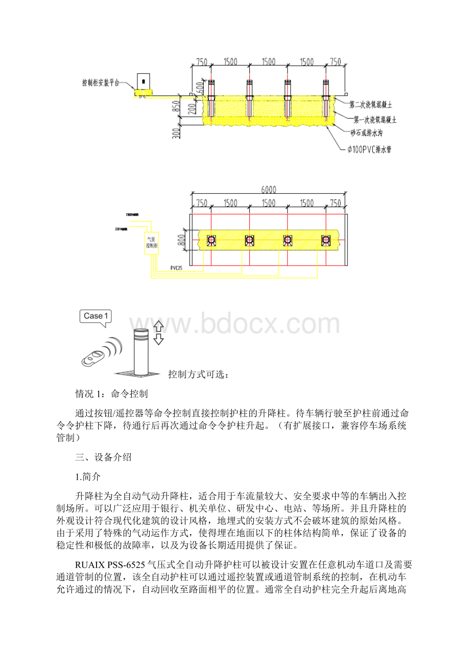 路桩技术方案.docx_第3页