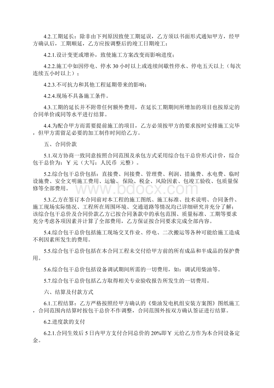 完整版柴油发电机施工合同.docx_第3页