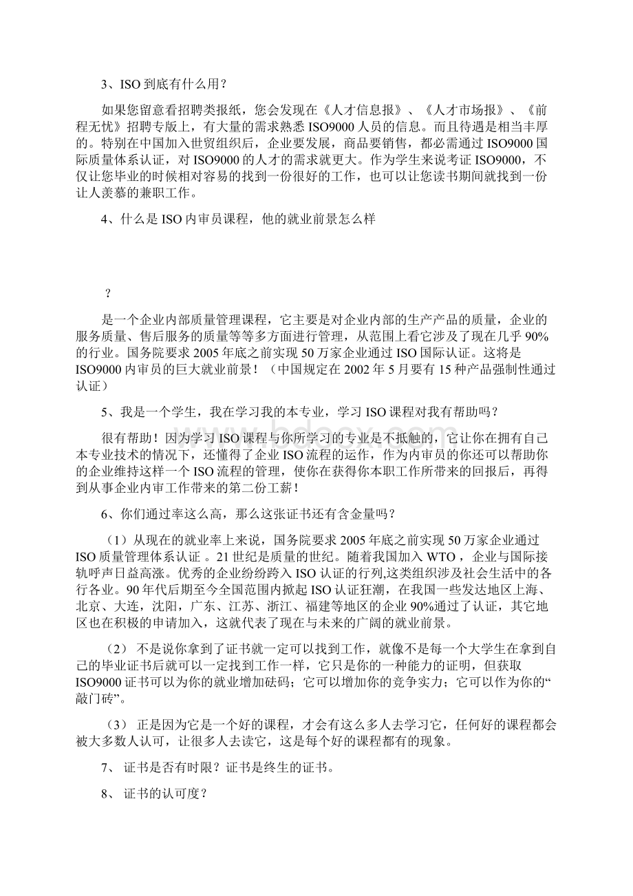 请问ISO内审员证书有用么百度知道.docx_第2页