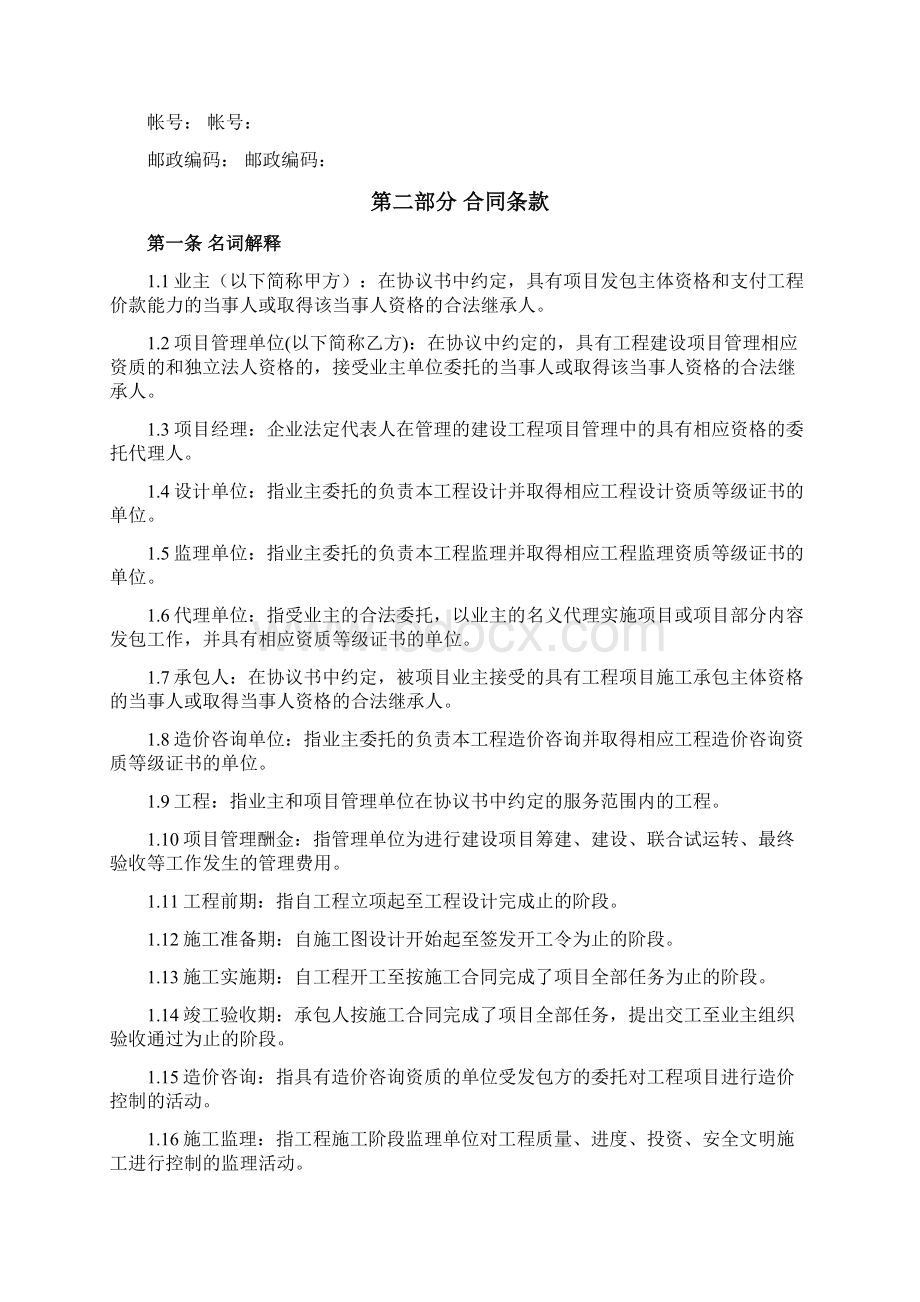 建设工程项目管理服务合同定稿Word文件下载.docx_第3页