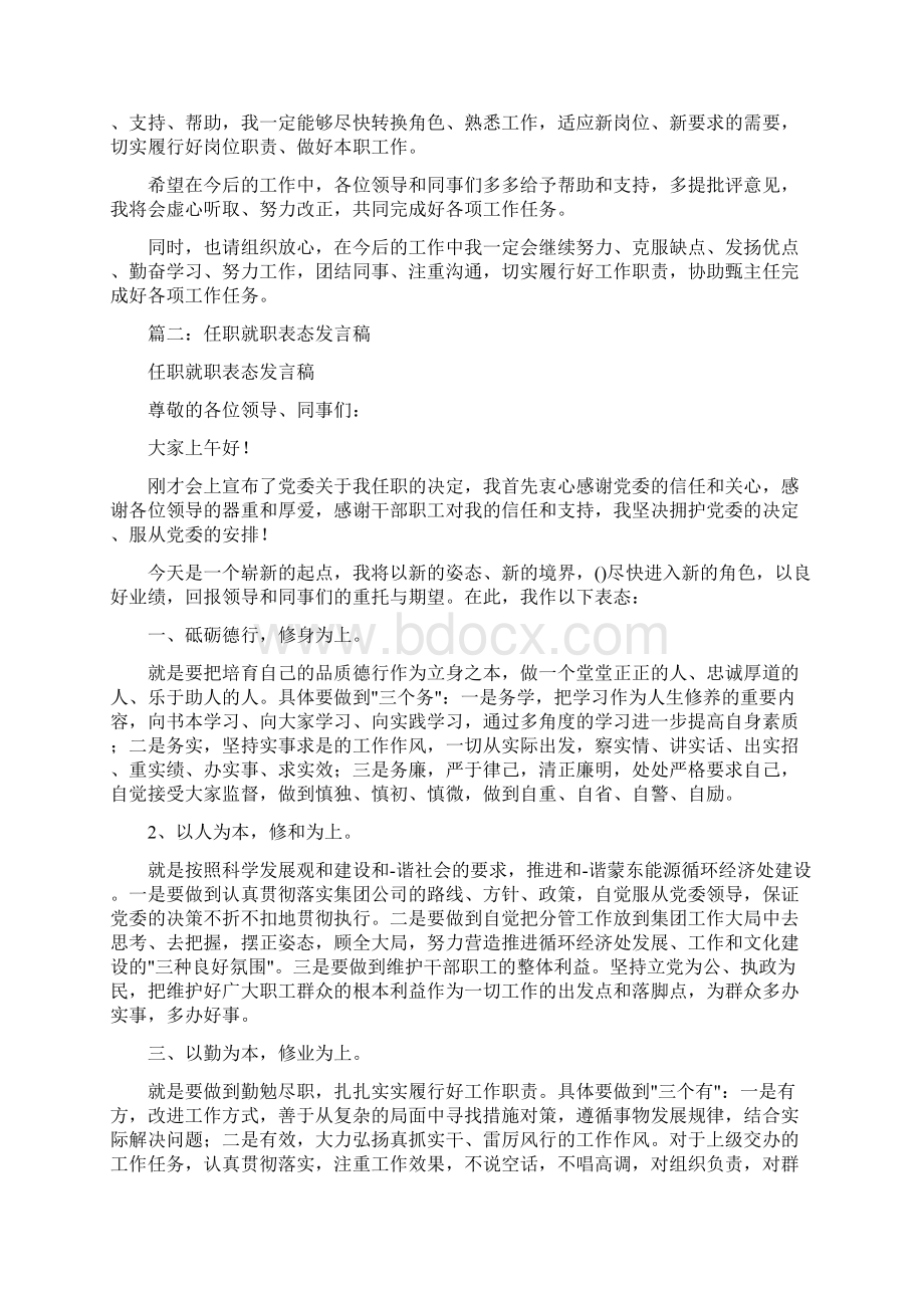 酒店任职表态发言Word文档下载推荐.docx_第3页