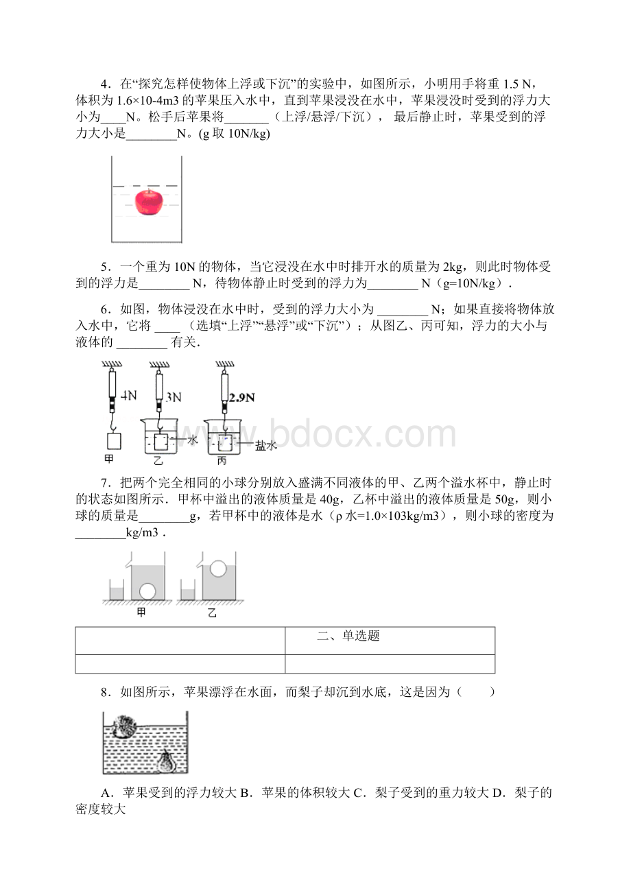 鲁科版五四学制八年级物理下册第8章浮力综合能力提升测试题含答案Word格式.docx_第2页