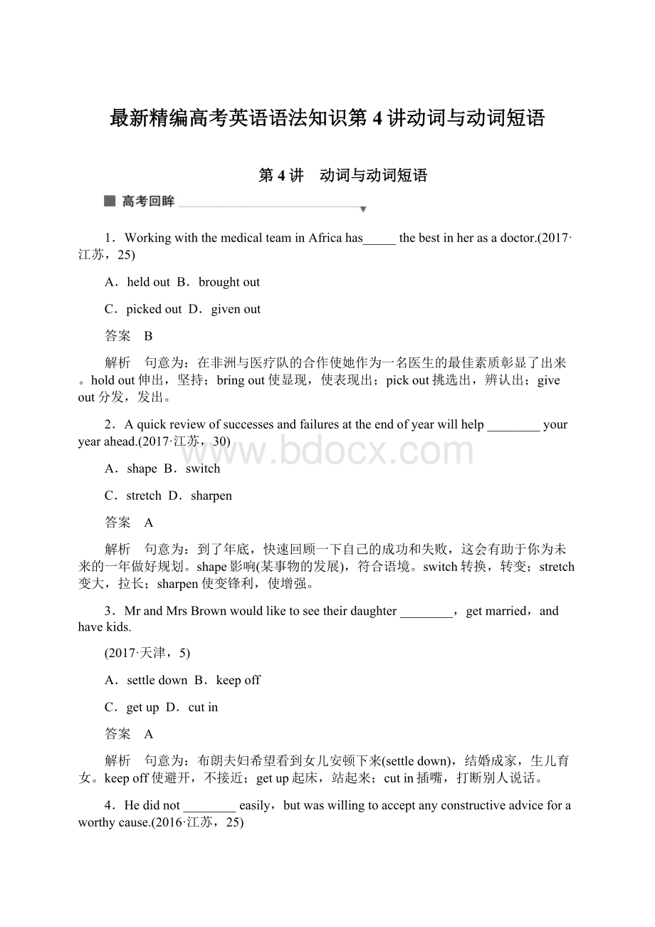 最新精编高考英语语法知识第4讲动词与动词短语.docx_第1页