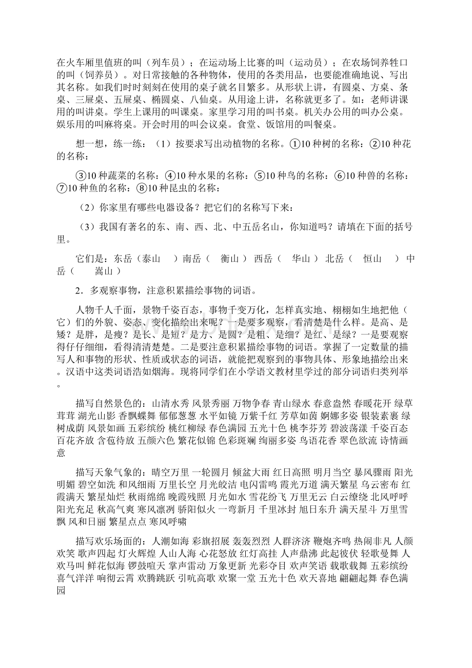 人教部编版小学作文基本功训练词语训练.docx_第2页